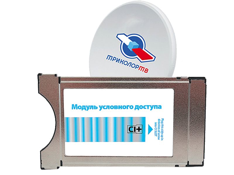 Комплект Триколор тв c модулем CI+ FullHD купить в Краснознаменске